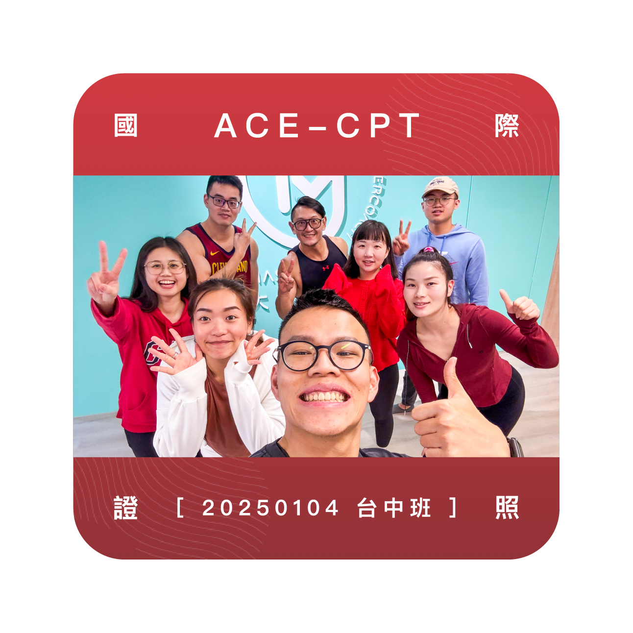 台中ACE私人教練證照培訓