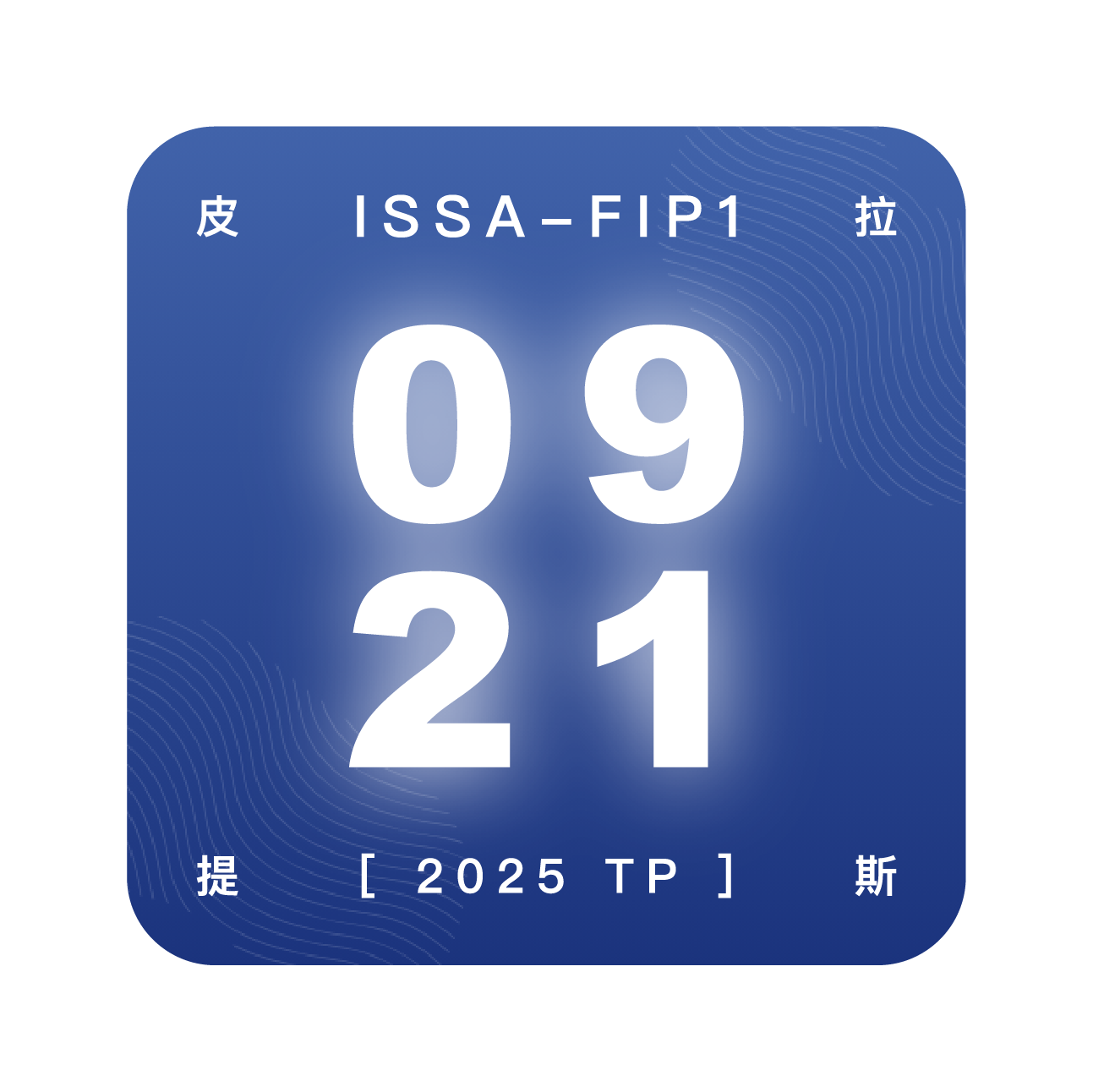 皮拉提斯教練培訓FIP1