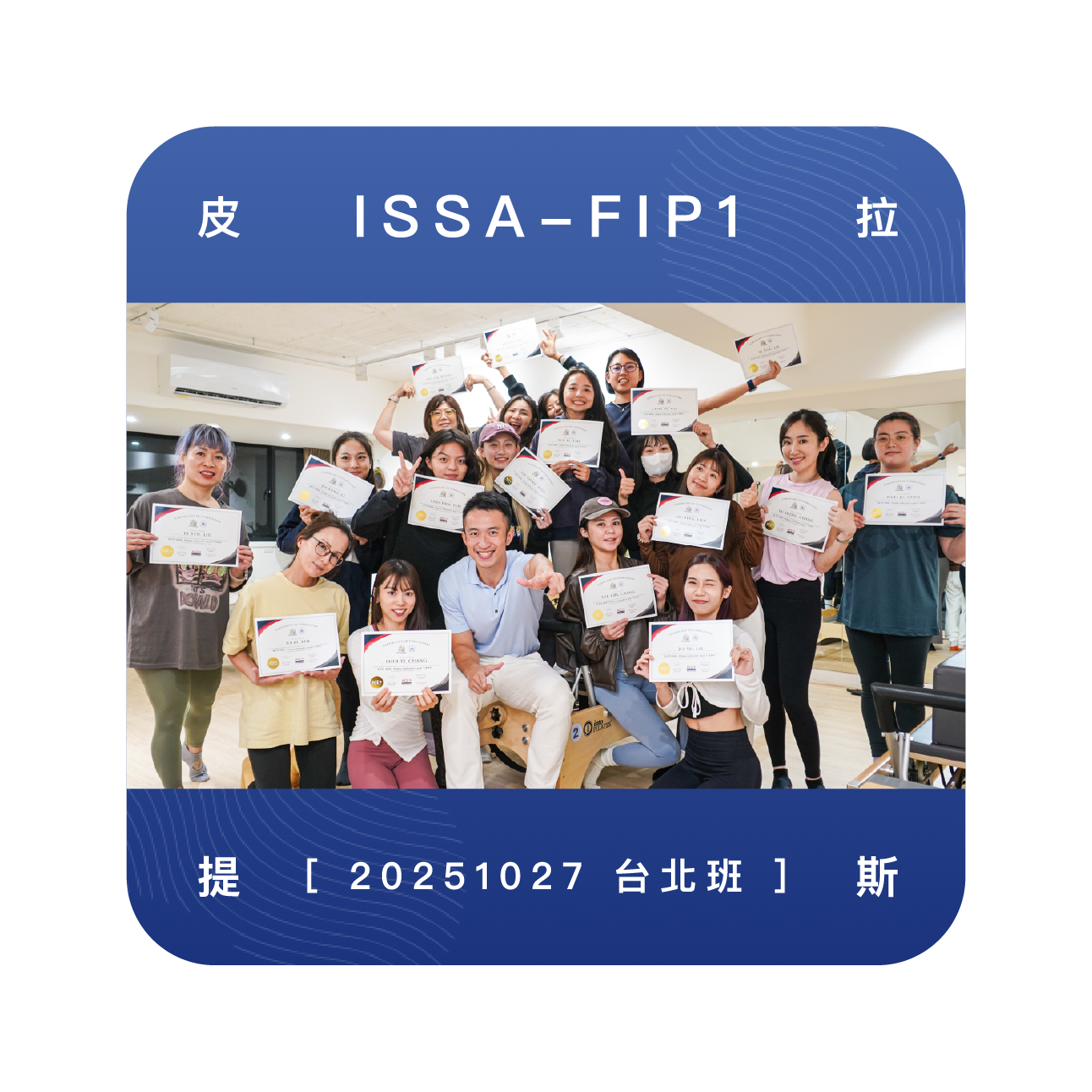 皮拉提斯教練培訓FIP1