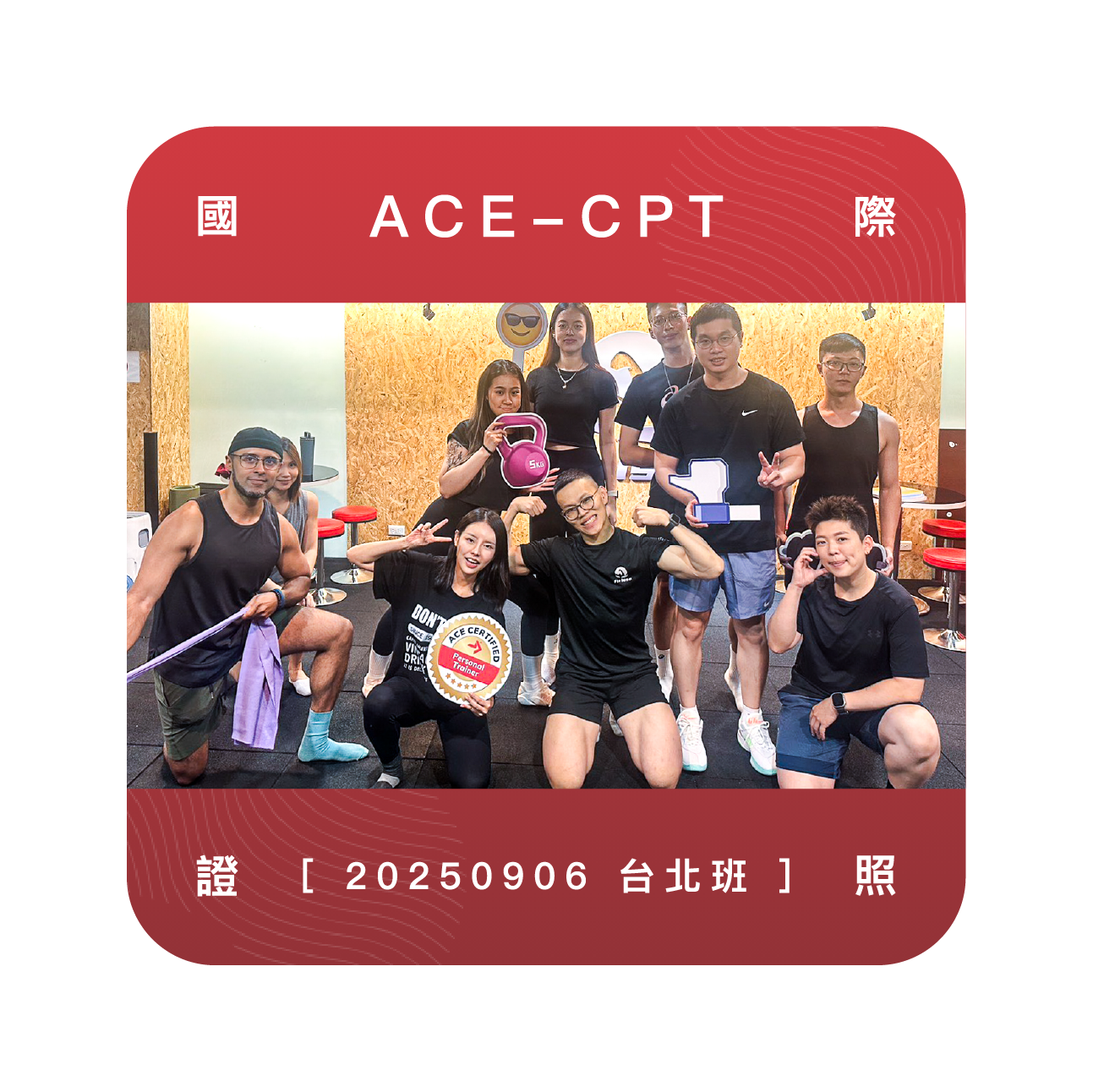 台北ACE私人教練證照培訓