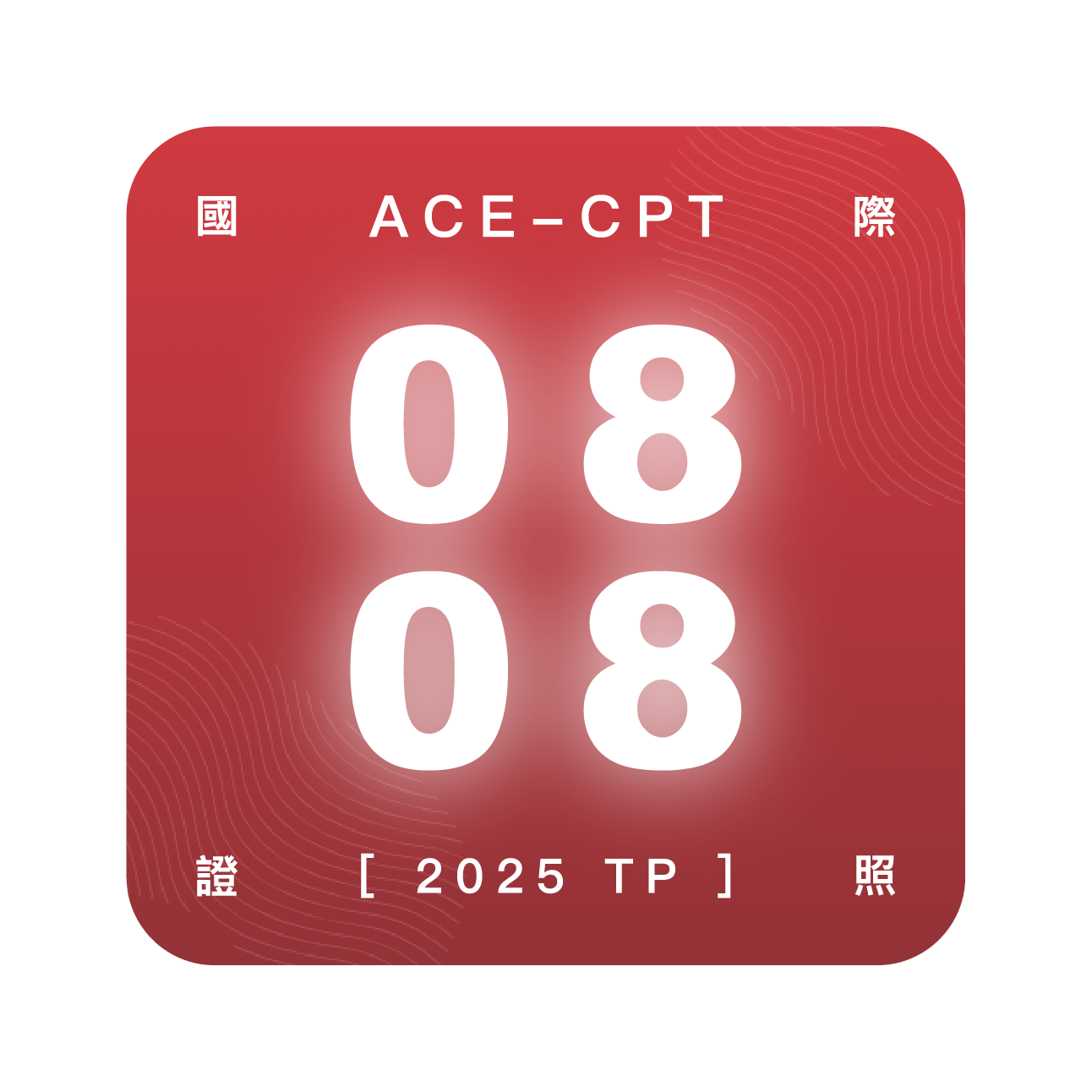 台北ACE私人教練證照培訓