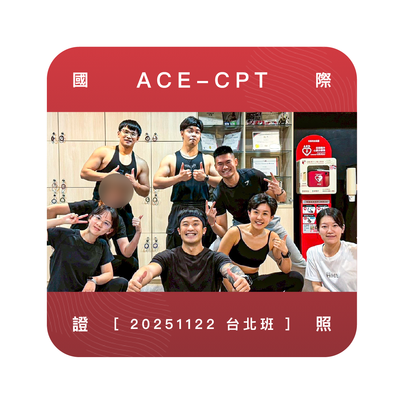 台北ACE私人教練證照培訓