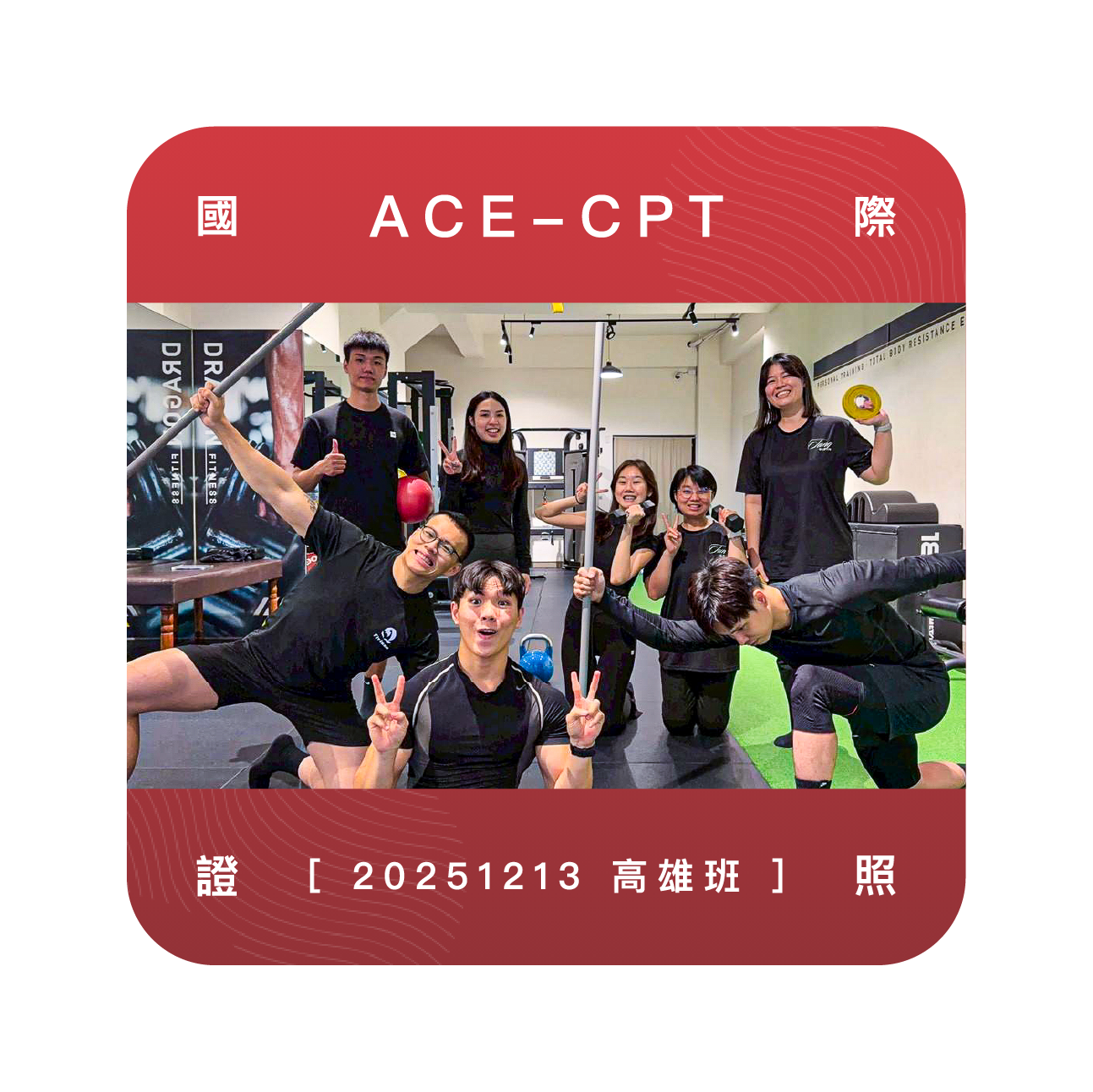 高雄ACE私人教練證照培訓