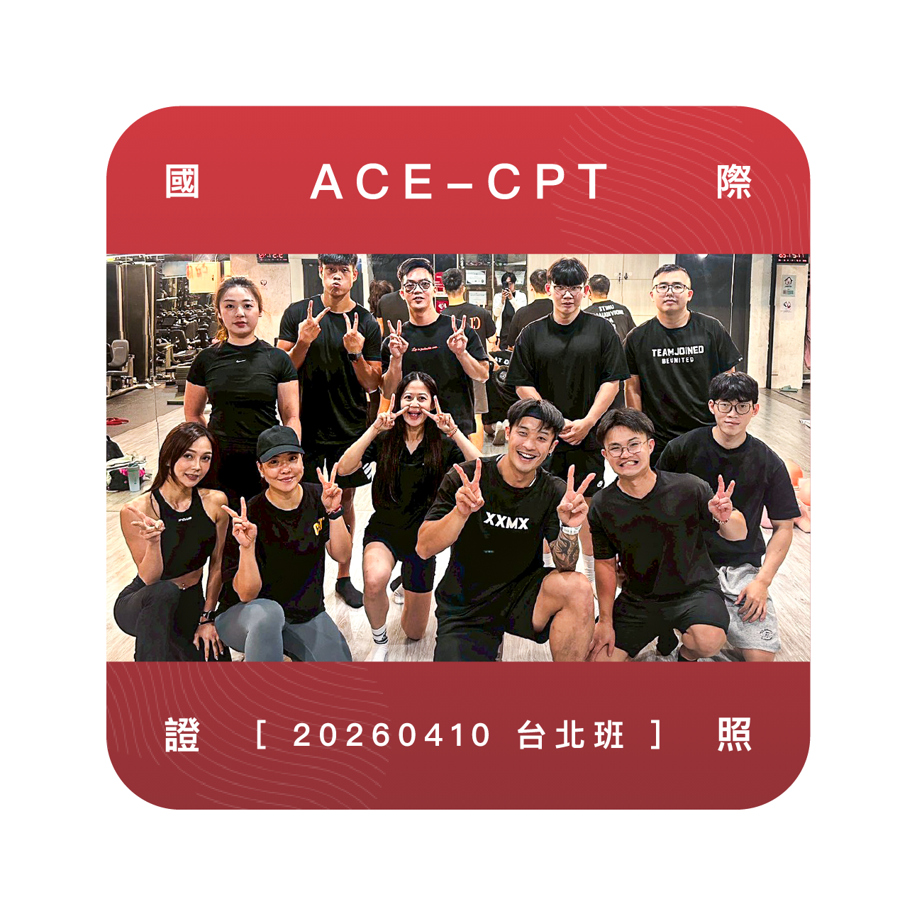 台北ACE私人教練證照培訓