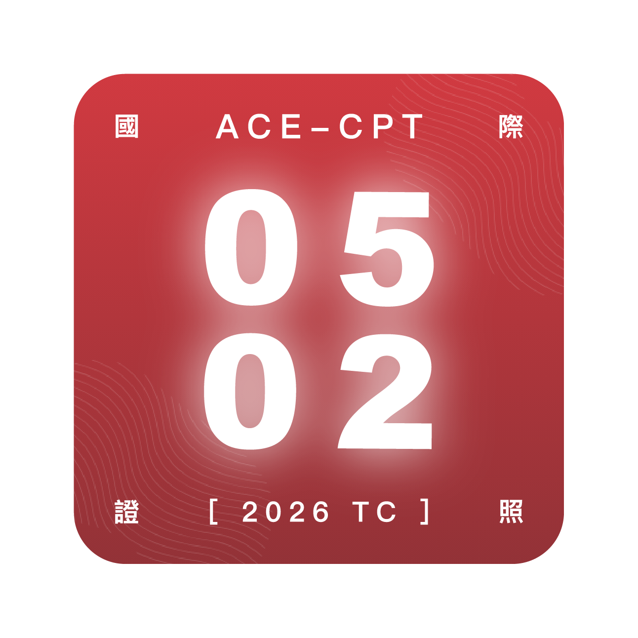 台中ACE私人教練證照培訓