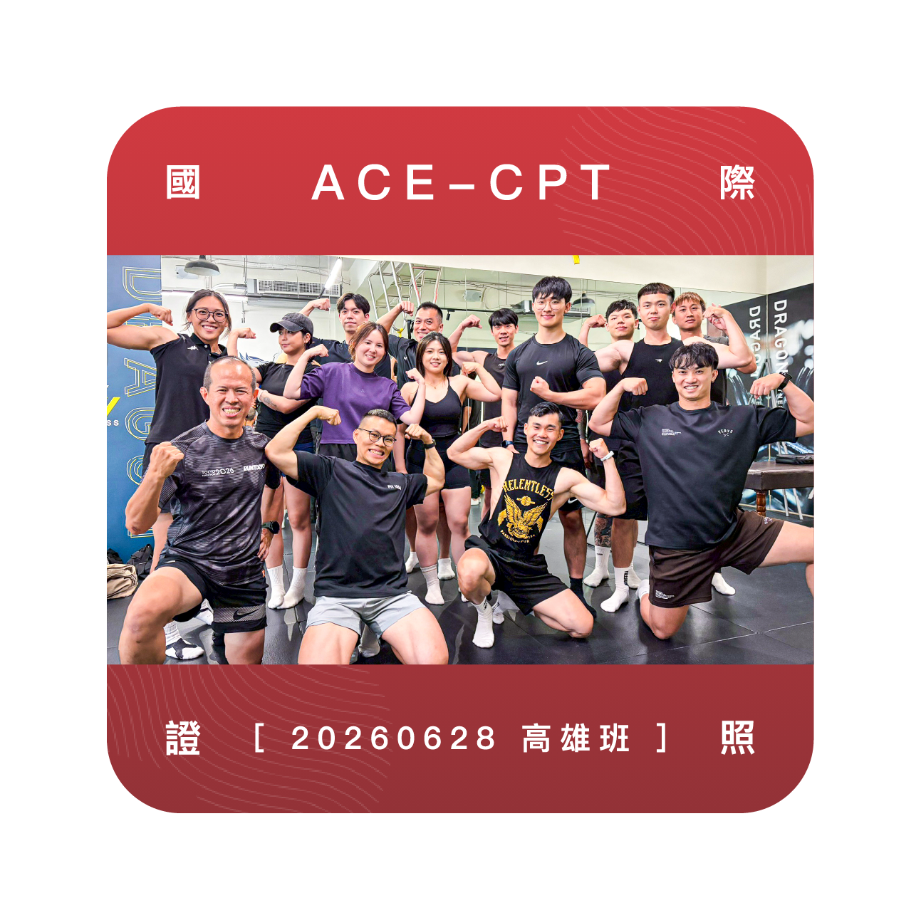 高雄ACE私人教練證照培訓