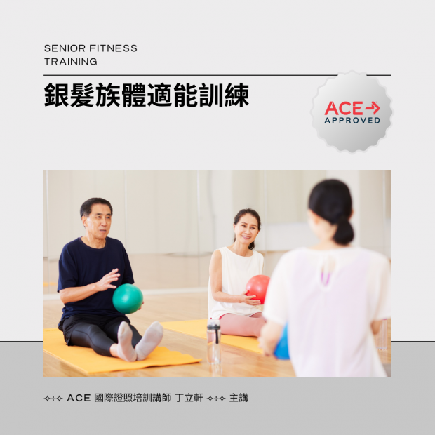 銀髮族體適能訓練