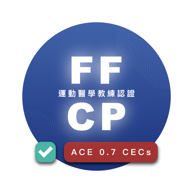 運動醫學教練C級認證