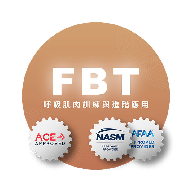 呼吸肌肉訓練與進階應用