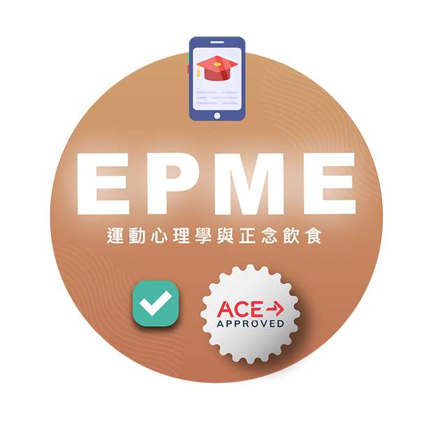 運動心理學與正念飲食