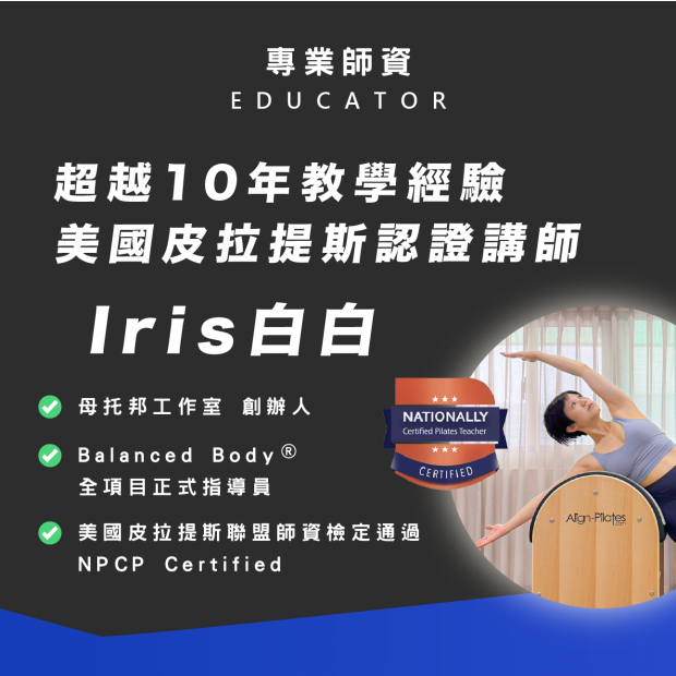 皮拉提斯教練培訓Lv1(FIP1)