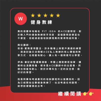 ACE-CPT台北週五 ACE-CPT台北週五