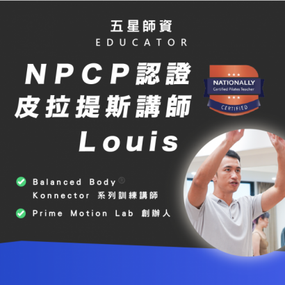 皮拉提斯教練培訓Lv2(FIP2)